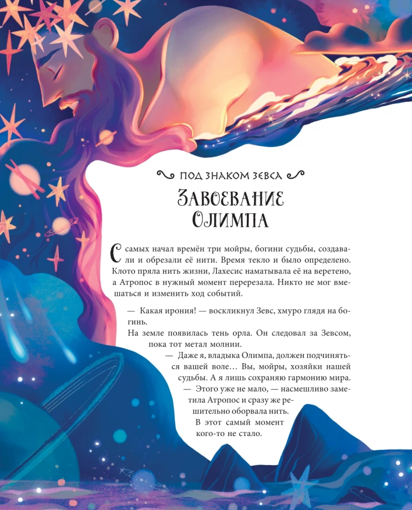 Senās Grieķijas mīti
